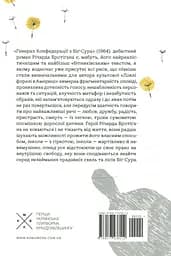Генерал Конфедерації з Біґ-Сура - Річард Бротіґан - мініатюра 2