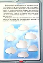 Я досліджую світ. 4 клас. Мої досягнення. Тематичні діагностичні роботи - мініатюра 2