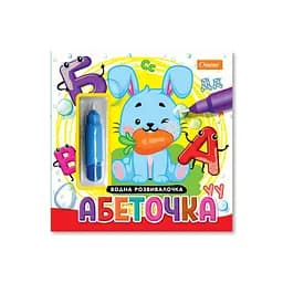 Набір для малювання водою з водним маркером "Абеточка" НТ-41-01