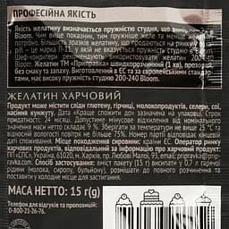 Желатин Приправка харчовий, 15 г (615668) - мініатюра 3