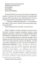 Шахта. Ранкове зведення - мініатюра 12