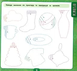 Маленький розумник. Велика книга завдань з наліпками. 4–5 років - мініатюра 5