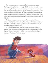 Дай лапу, Пепітко! - мініатюра 7