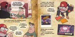 Дисней. Ґравіті Фолз. Історії. Коміксни - мініатюра 4