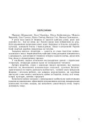 Нові твори та імена в програмі з української літератури. 7-11 класи. Посібник для вчителя - мініатюра 2
