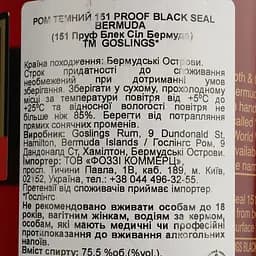 Ром Gosling's Black Seal 151 Bermuda Rum 75.5% 0.7 л - мініатюра 4