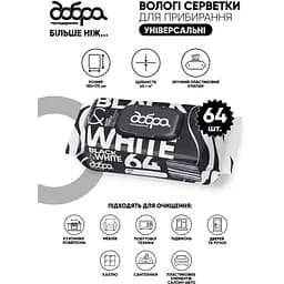 Серветки вологі господарські Добра господарочка Black&White універсальні для прибирання 64 шт. - мініатюра 5