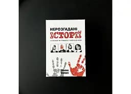 Настільна гра Memo Games Нерозгадані історії (укр.) (0031) - мініатюра 2