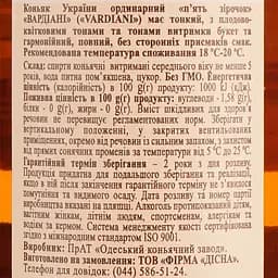 Бренді Vardiani 5 зірок, 40%, 0,5 л - мініатюра 3