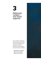 Інстамозок. Як екранна залежність призводить до стресів і депресії - мініатюра 11