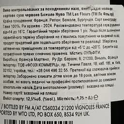 Вино Fleurs de Prairie Beaujolais Nouveau червоне сухе 0.75 л - мініатюра 4