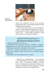 Хімія. Підручник 7 клас - мініатюра 20