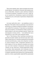 Відьомська кров - мініатюра 14