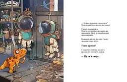 Друзяки-динозаврики. Гігантський кальмар - Ларс Мелє (А1628008У) - мініатюра 2