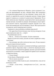 Сестри солі. Дім солі та смутку - мініатюра 12