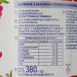 Варення Премія з малини, 380 г (887712) - мініатюра 3