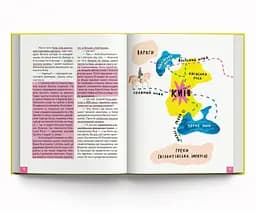 Крута історія України. Від динозаврів до сьогодні - мініатюра 9