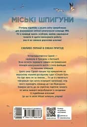Міські шпигуни. Золота брама. Книга 2 - мініатюра 2