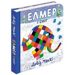 Книга Елмер і сніг. Автор - Девід МакКі (АССА)