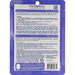 Тканинна 3D-маска для обличчя Food A Holic Natural Essence Mask Blueberry Чорниця, 23 г - мініатюра 2