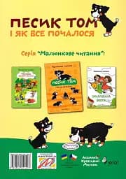 Песик Том, і як все почалося - Петр Шульц - мініатюра 2
