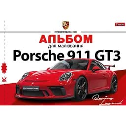 Альбом для малювання 1 Вересня Porsche, з перфорацією, А4, 28 аркушів (130492)