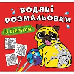 Водяна розмальовка Кристал Бук Песик, 8 сторінок (F00027551)