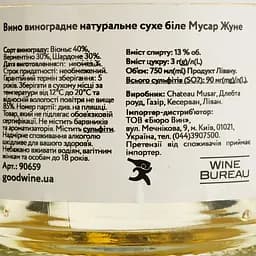Вино Chateau Musar Jeune White, біле, сухе, 0,75 л - мініатюра 4
