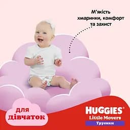 Уцінка. Набір підгузки-трусики для дівчаток Huggies Pants Little Movers 5 (12-17 кг) 96 шт.  - мініатюра 11