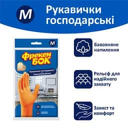 Рукавички господарські Фрекен БОК помаранчеві M 1 пара (4823071625004) - мініатюра 2