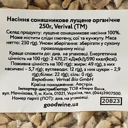 Насіння соняшникове Verival очищене органічне 250 г - мініатюра 3