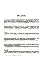 Географія. 6 клас. Бліцоцінювання - мініатюра 6