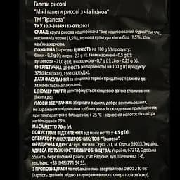 Міні-хлібці Trapeza рисові з чіа і кіноа 70 г (903237) - мініатюра 3