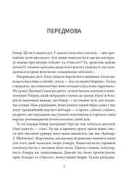 Іліада - мініатюра 6