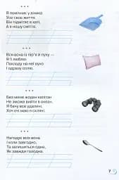 Книжка для додаткового читання 2 клас - мініатюра 5