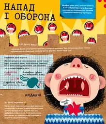 Вірус у короні, бактерія в капсулі, або Експедиція до мікросвіту - мініатюра 12