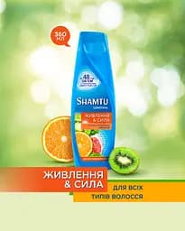Шампунь Shamtu Живлення та Сила, з екстрактами фруктів, для всіх типів волосся, 360 мл - мініатюра 4