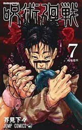 Манга Jump Comics Jujutsu Kaisen Магічна битва японською мовою 7 Том M JK J 07