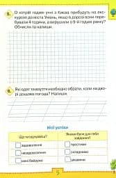 Мої досягнення. 2 клас. Тематичні діагностувальні роботи з інтегрованого курсу "Я досліджую світ" - мініатюра 3