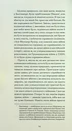 Війни, які я бачила - мініатюра 13