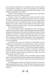 Діти землі та неба - мініатюра 8