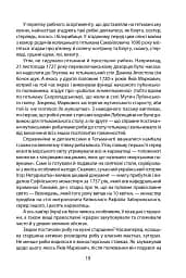 «Коровай свиного сала в пуд». Розваги, частування, хвороби та шати в козацькій Україні - мініатюра 19