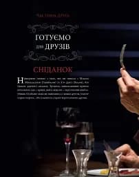 Ганнібал. Готуємо для друзів - мініатюра 3