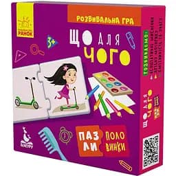 Пазли-половинки. Що для чого укр. 1214005