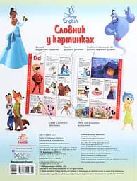 Англійсько-Український тлумачний словник у картинках Ранок - мініатюра 2