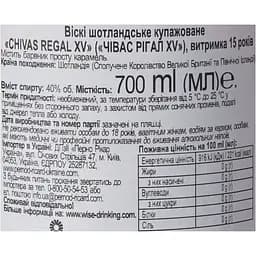 Віскі Chivas Regal XV 40% 0.7 л, у подарунковому пакуванні (775216) - мініатюра 12