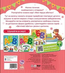 Ввічлива абетка - Ірина Сонечко - мініатюра 2