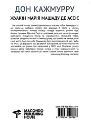 Дон Кажмурру - Жуакін Марія Машаду де Ассіс - мініатюра 2