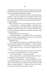 Остання місис Перріш - мініатюра 6