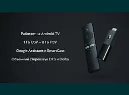 Медіаплеєр Xiaomi Mi TV Stick бездротова приставка для телевізора - мініатюра 5